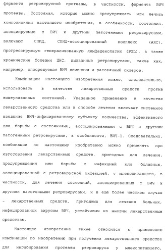 Комбинация ингибиторов цитохром-р450-зависимых протеаз (патент 2329050)