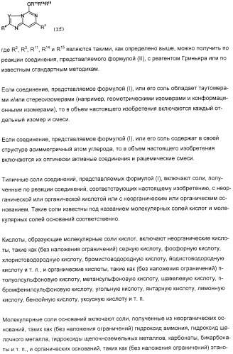 Производные имидазо(или триазоло)пиримидина, способ их получения и лекарственное средство, ингибирующее активность тирозинкиназы syk (патент 2306313)