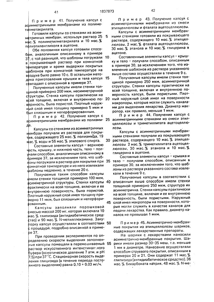 Способ получения твердой лекарственной формы (патент 1837873)