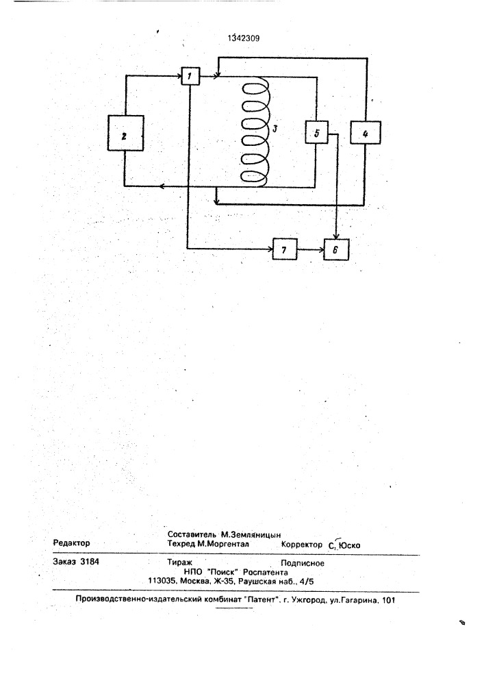 Способ определения места возникновения нормальной фазы для сверхпроводящих магнитных систем с циркуляционным охлаждением (патент 1342309)