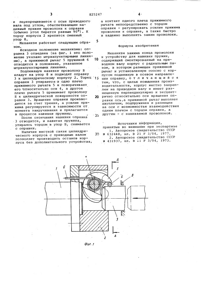 Патент ссср  825247 (патент 825247)