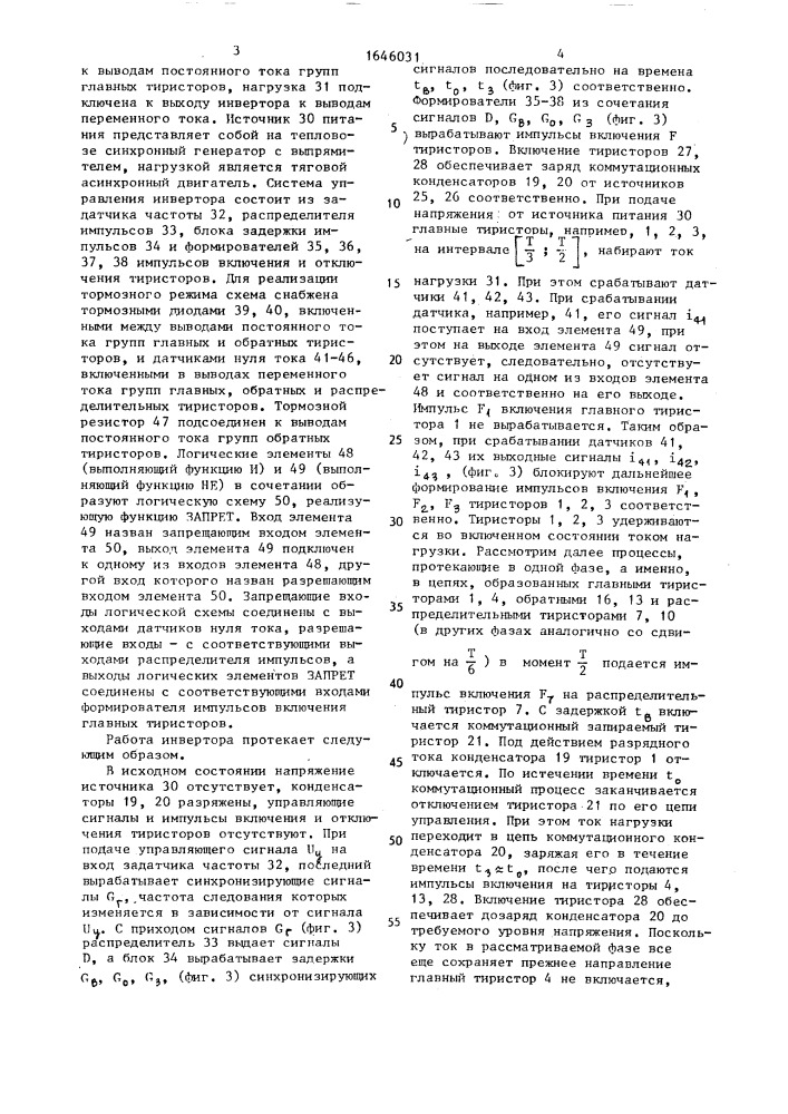 Инвертор (патент 1646031)