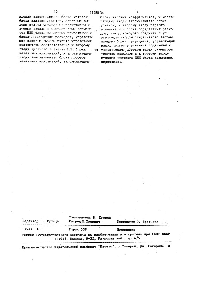 Устройство для учета и контроля потребления энергии (патент 1538134)