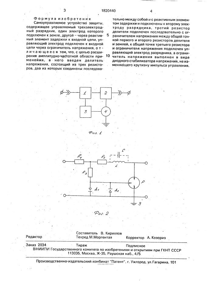 Самоуправляемое устройство защиты (патент 1820440)