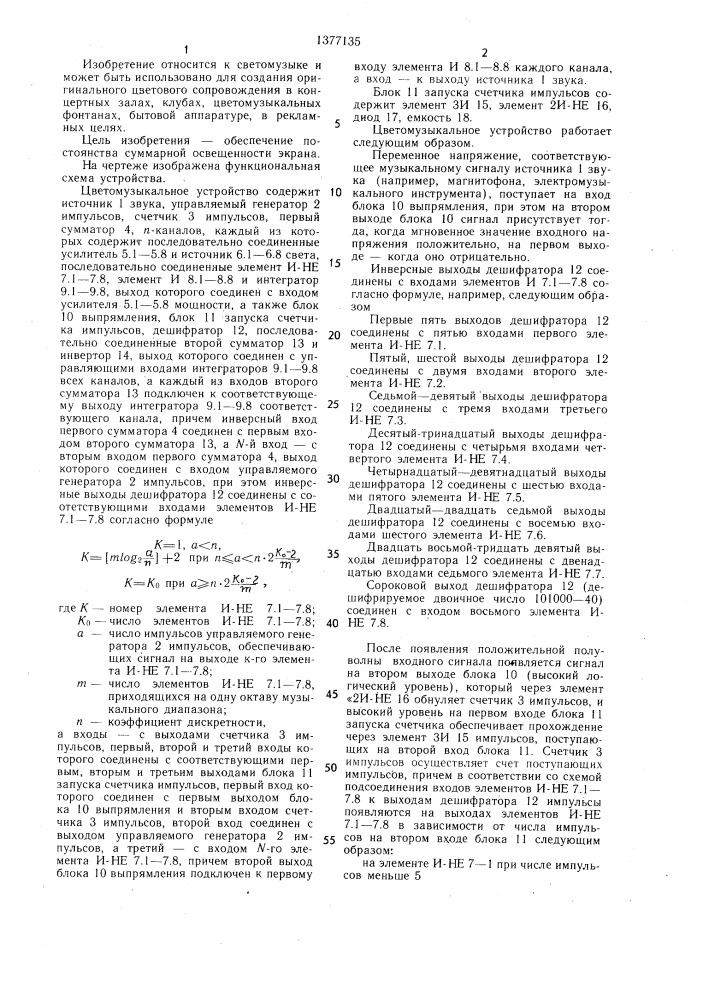 Цветомузыкальное устройство (патент 1377135)