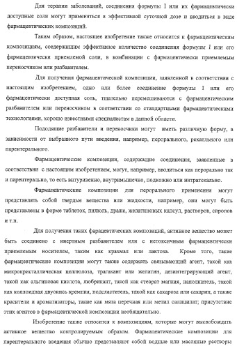 Производные 2,6-хинолинила и 2,6-нафтила, фармацевтические композиции на их основе, их применение в качестве ингибиторов vla-4 и промежуточные соединения (патент 2315041)