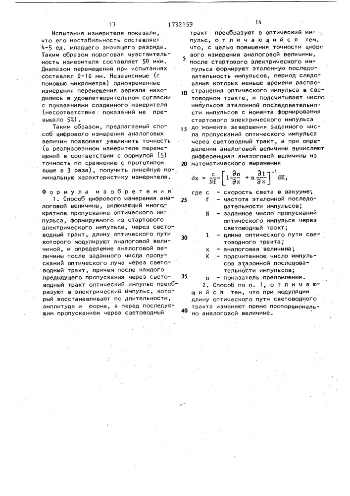 Способ цифрового измерения аналоговой величины (патент 1732159)