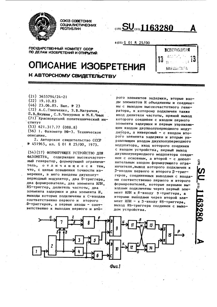 Формирующее устройство для фазометра (патент 1163280)