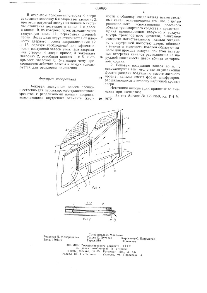 Боковая воздушная завеса (патент 656895)