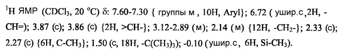 Металлоценовые соединения (патент 2410388)