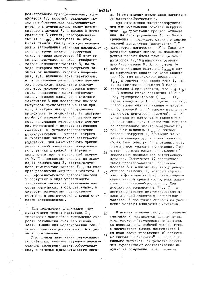 Устройство для защиты электрооборудования от перегрева током (патент 1642545)