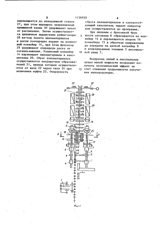 Линия для распиловки бревен (патент 1136939)