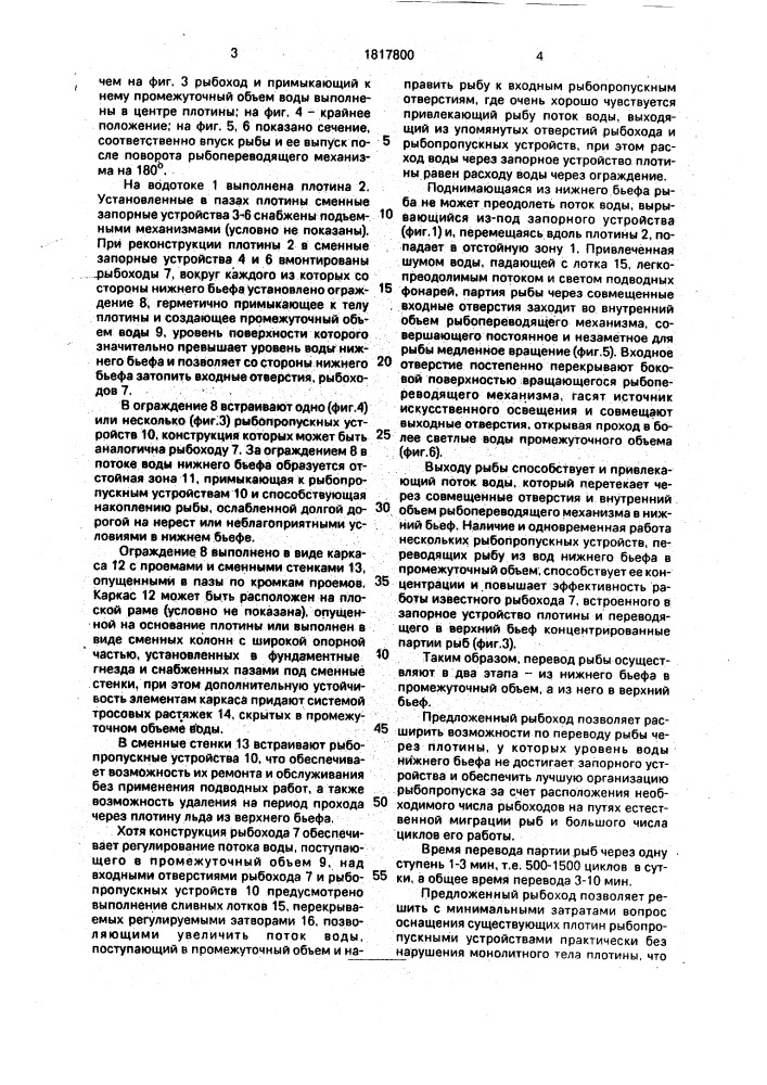 Рыбоход (патент 1817800)