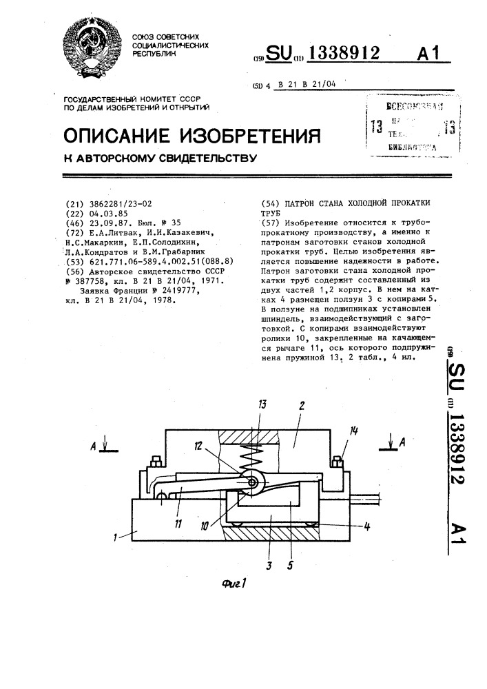 Патрон стана холодной прокатки труб (патент 1338912)