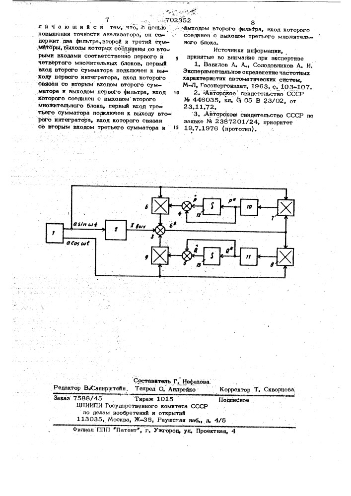 Анализатор частотных характеристик (патент 702352)