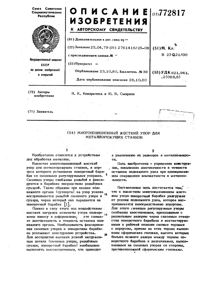 Многопозиционный жесткий упор для металлорежущих станков (патент 772817)