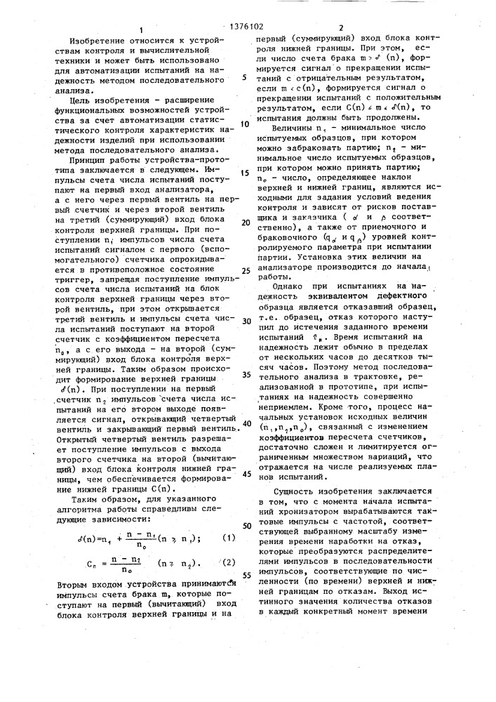 Статистический анализатор по доле брака (патент 1376102)