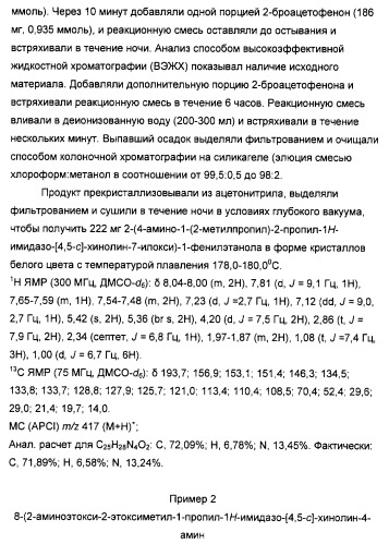 Оксизамещенные имидазохинолины, способные модулировать биосинтез цитокинов (патент 2412942)