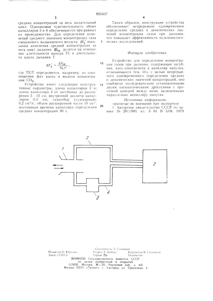 Патент ссср  895407 (патент 895407)