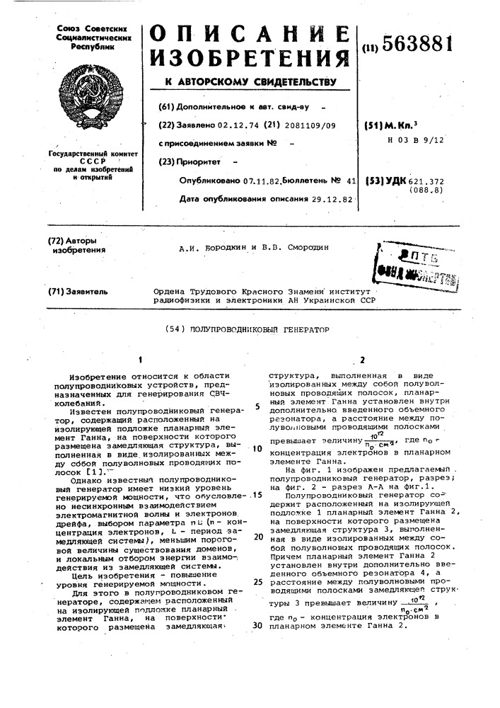Полупроводниковый генератор (патент 563881)