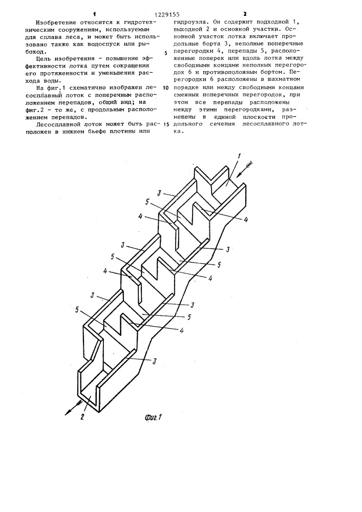 Лесосплавной лоток (патент 1229155)