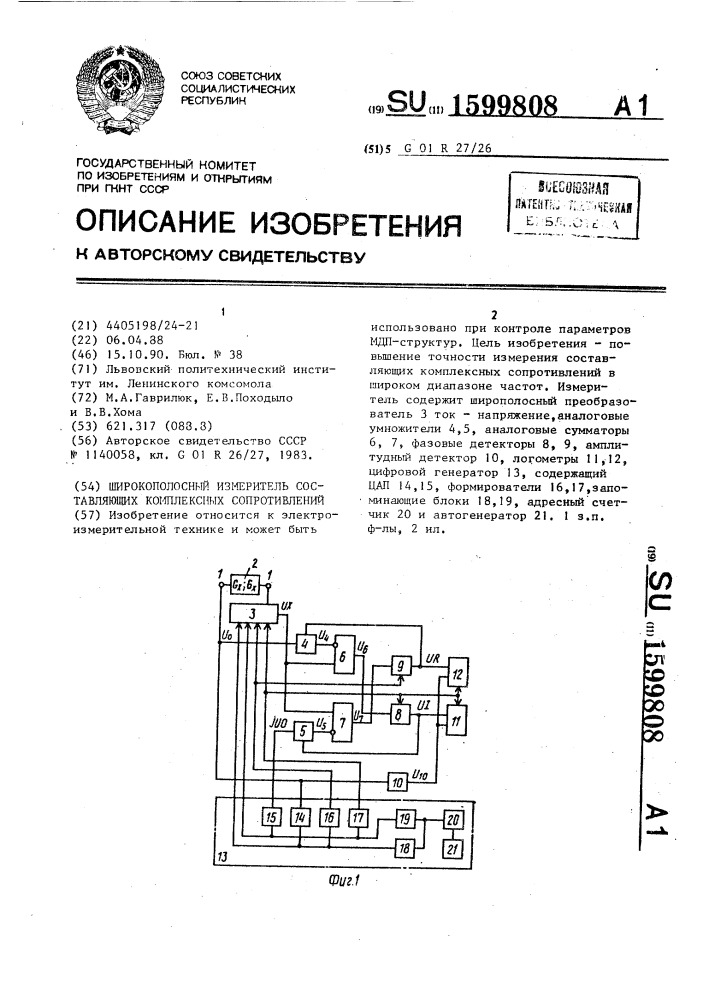 Широкополосный измеритель составляющих комплексных сопротивлений (патент 1599808)