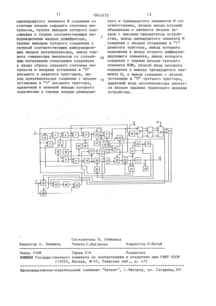 Устройство для моделирования процесса обслуживания заявок с различными приоритетами (патент 1642475)