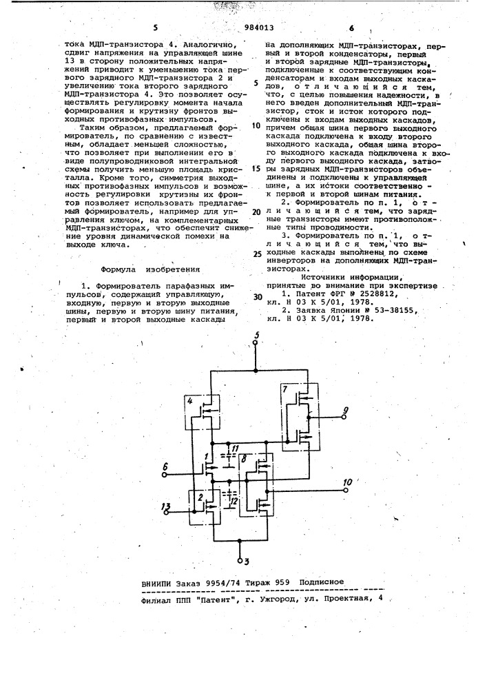 Формирователь парафазных импульсов (патент 984013)