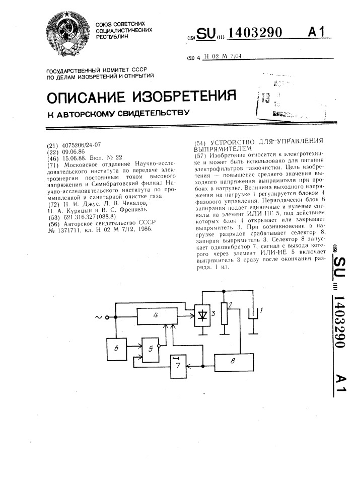 Устройство для управления выпрямителем (патент 1403290)