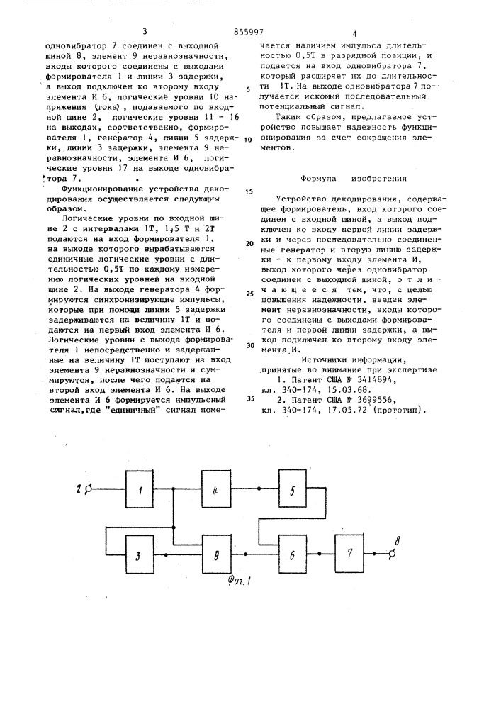 Устройство декодирования (патент 855997)