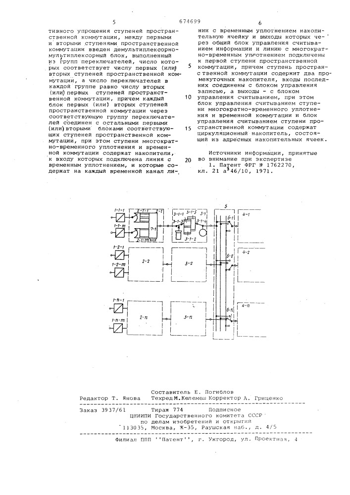 Устройство связи с временным уплотнением (патент 674699)