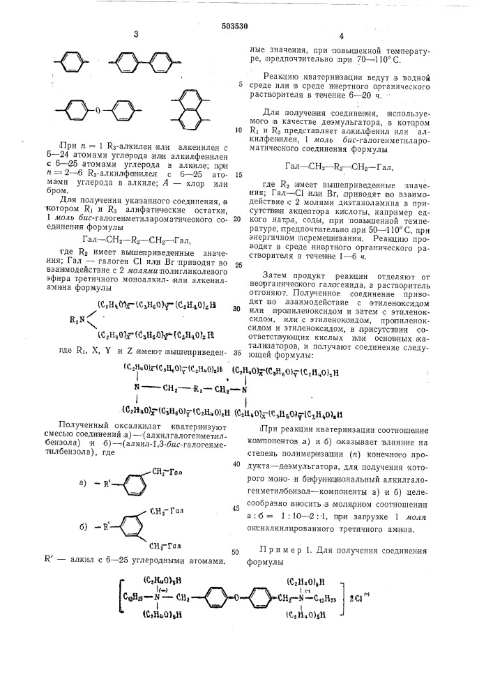 Способ обработки обводненной нефти (патент 503530)