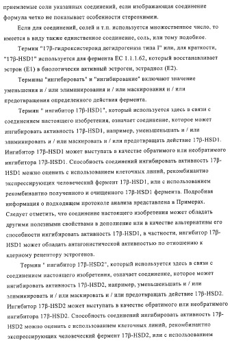 Замещенные производные эстратриена как ингибиторы 17бета hsd (патент 2453554)