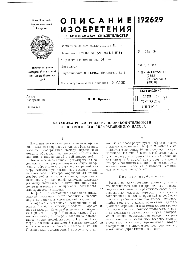 Механизм регулирования производительности поршневого или диафрагменного насоса (патент 192629)
