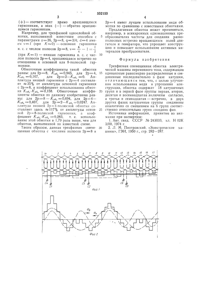 Трехфазная совмещенная обмлтка (патент 532153)