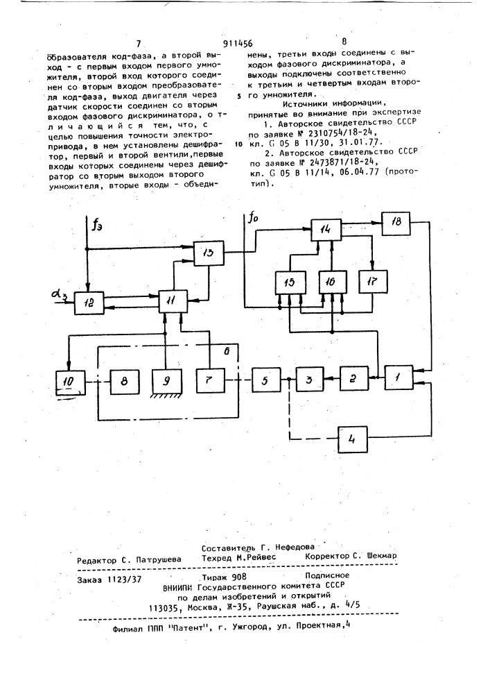 Дискретный электропривод (патент 911456)