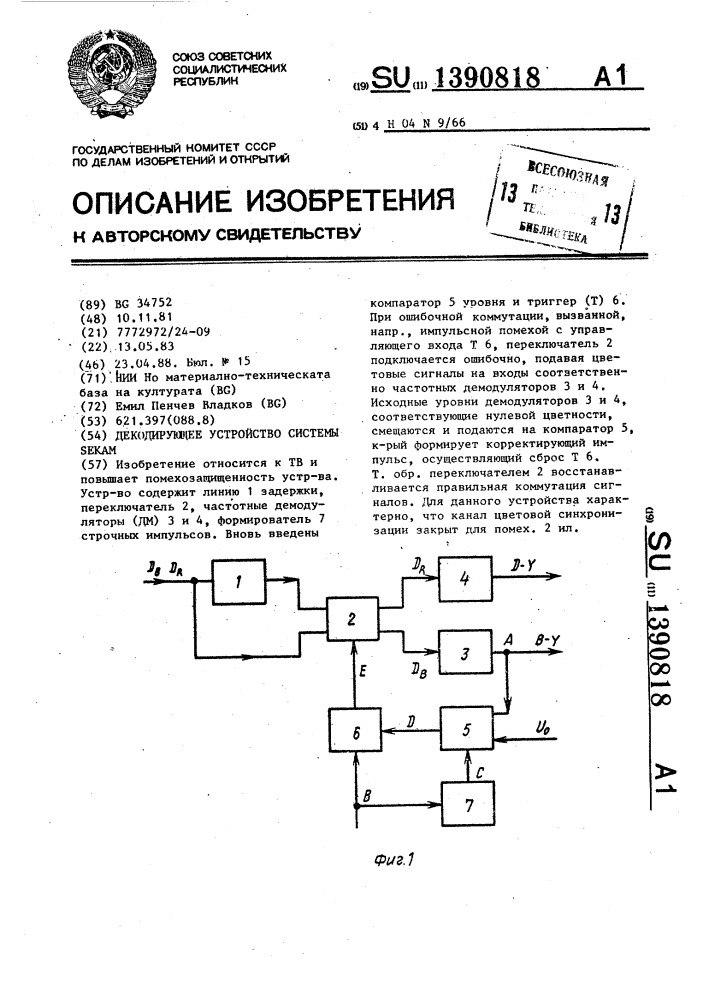 Декодирующее устройство системы sekam (патент 1390818)