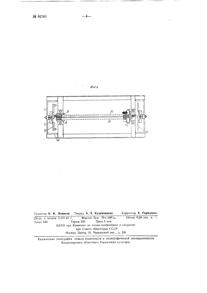Станок для автоматического отмеривания и сновки, растяжки и раскроя шнура для строп (патент 92761)