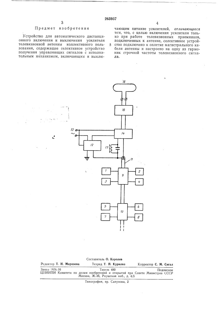 Устройство для автоматического дистанционного (патент 265937)