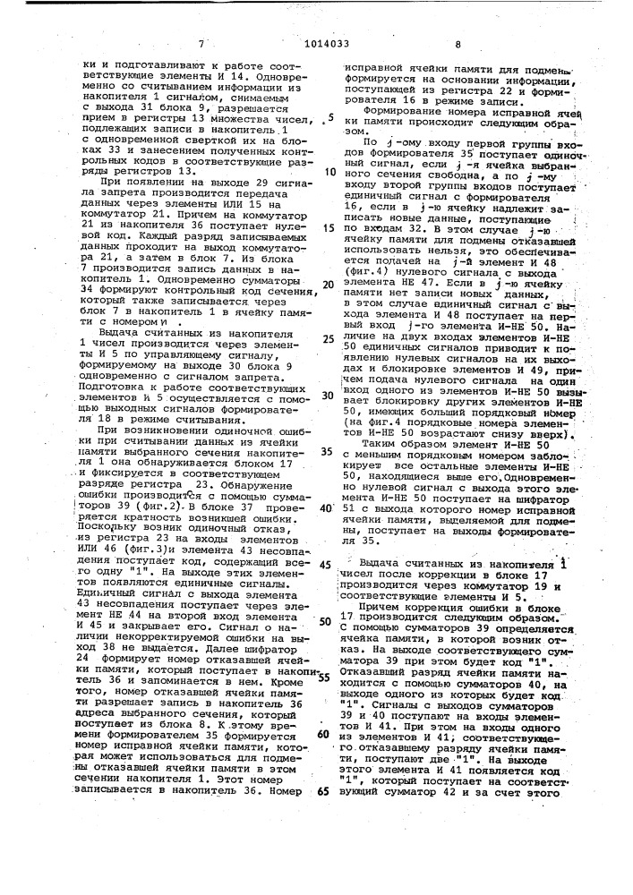 Оперативное запоминающее устройство с блокировкой неисправных ячеек памяти (патент 1014033)
