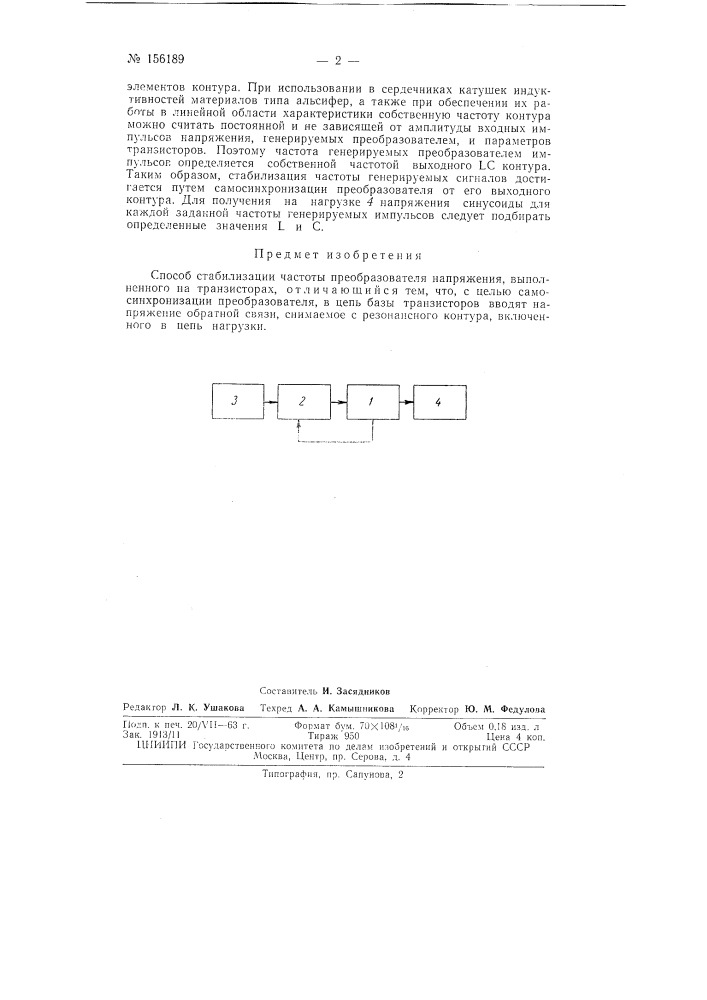 Патент ссср  156189 (патент 156189)