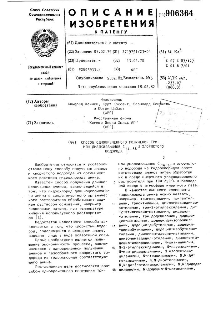 Способ одновременного получения триили диалкиламинов с @ и хлористого водорода (патент 906364)