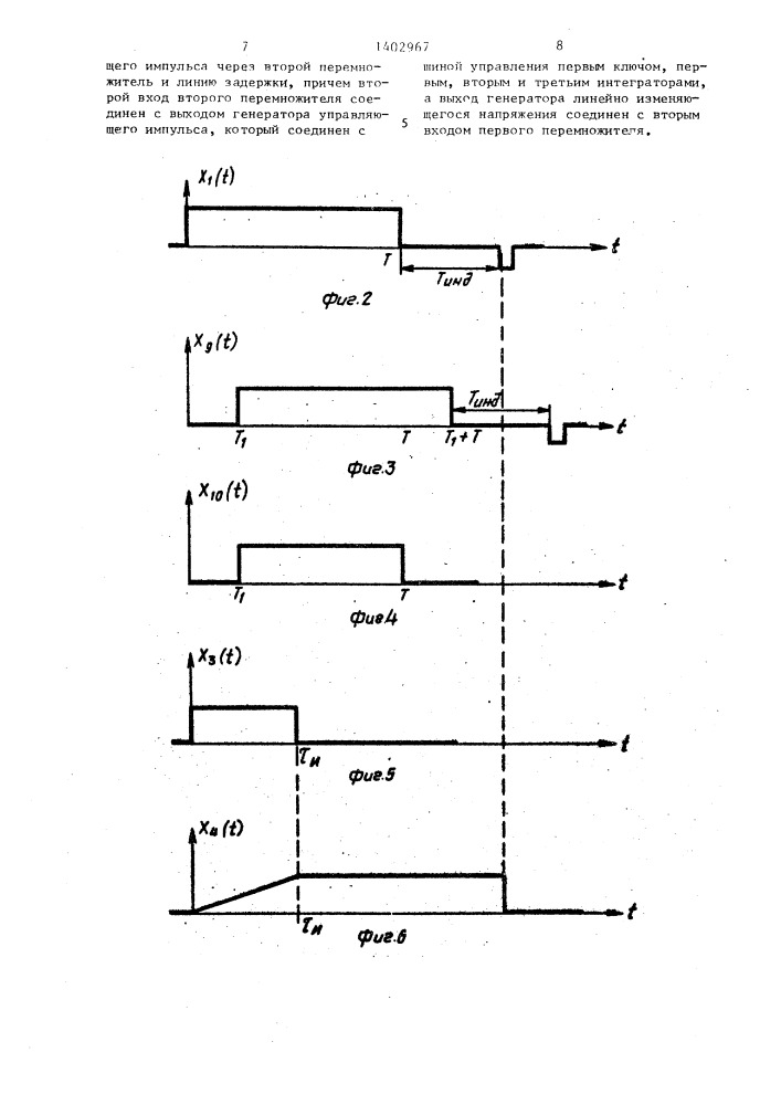 Устройство для измерения длительности импульса (патент 1402967)