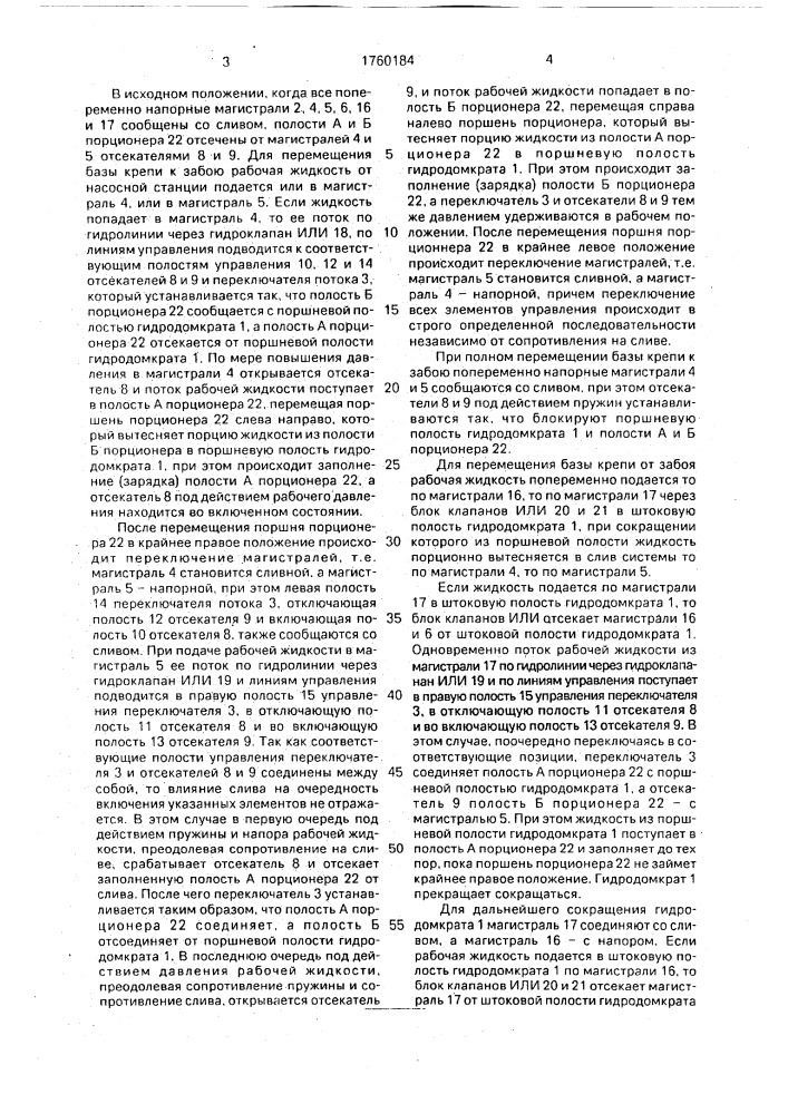 Устройство для прямолинейного перемещения базы крепи (патент 1760184)