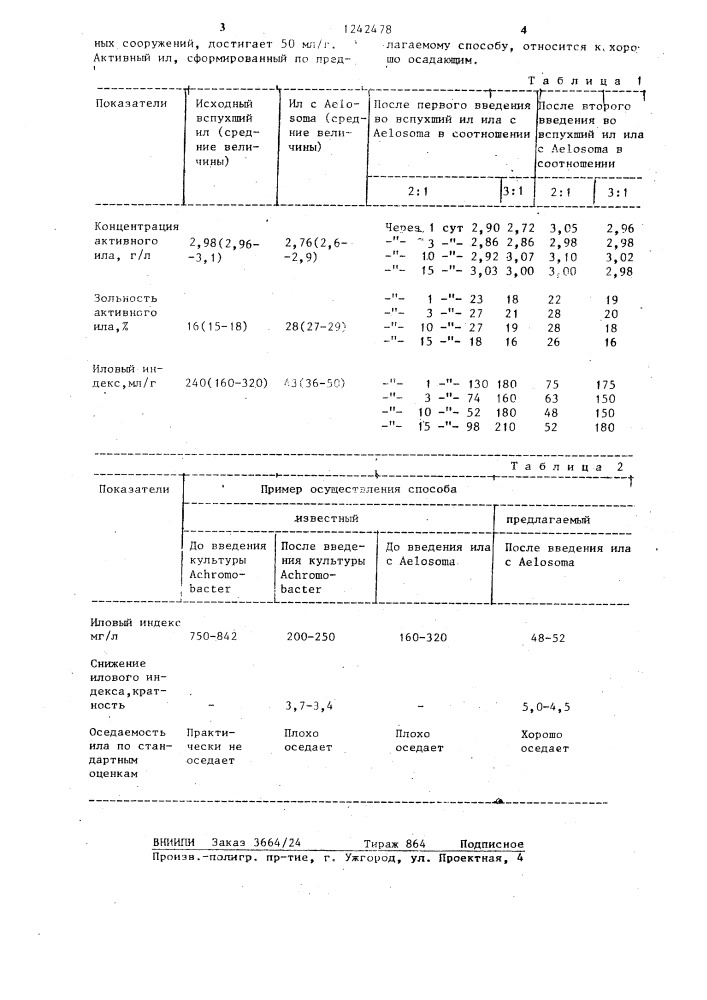 Способ подавления вспухания активного ила (патент 1242478)