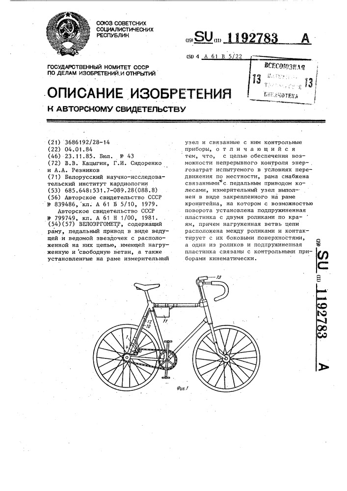 Велоэргометр (патент 1192783)