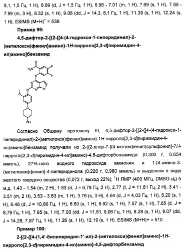 Производные 2-[(2-(фениламино)-1н-пирроло[2,3-d]пиримидин-4-ил)амино]бензамида в качестве ингибиторов igf-1r для лечения рака (патент 2472797)