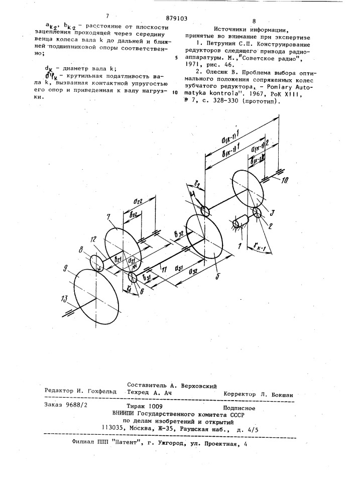 Прямозубый цилиндрический редуктор (патент 879103)