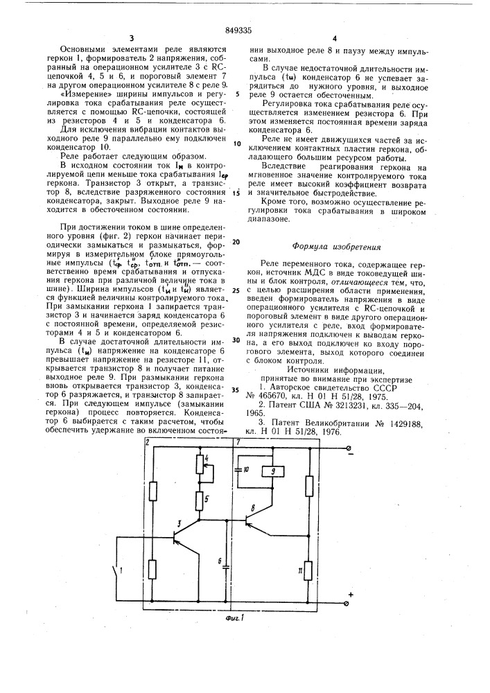 "реле переменного тока (патент 849335)