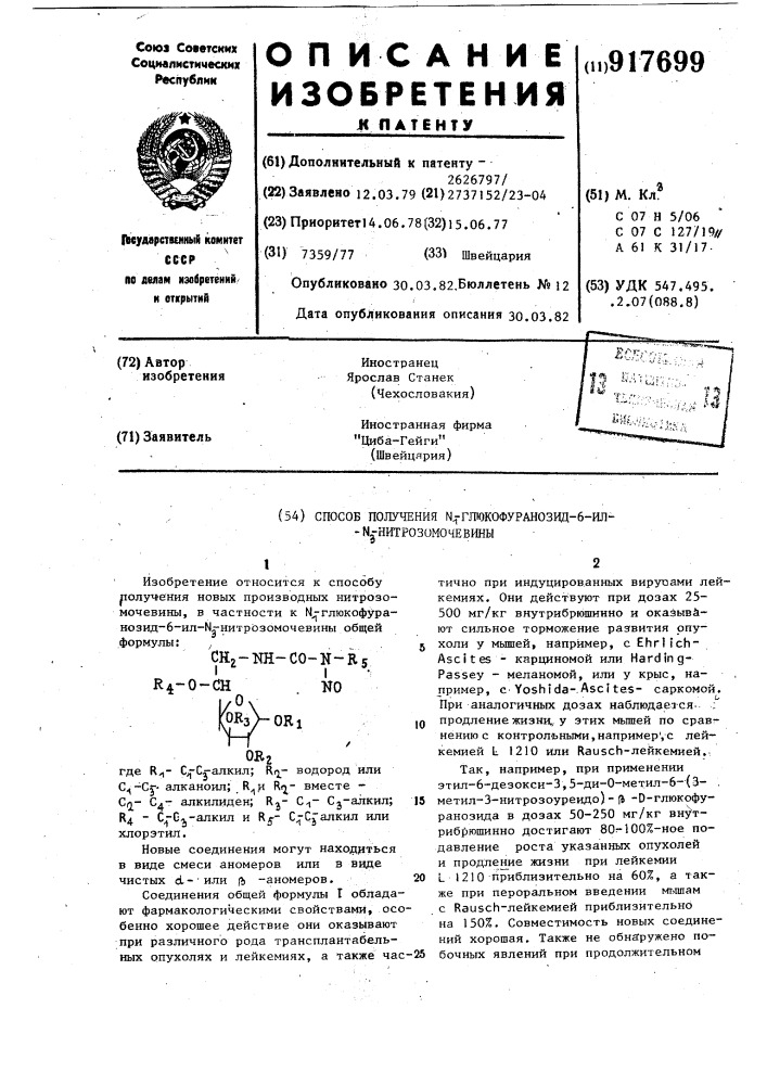 Способ получения n @ -глюкофуранозид-6-ил-n @ - нитрозомочевины (патент 917699)